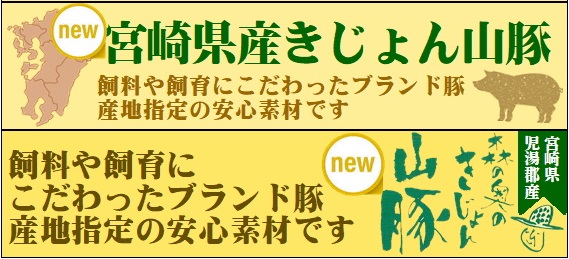 宮崎県産きじょん山豚 ローススライス 250g