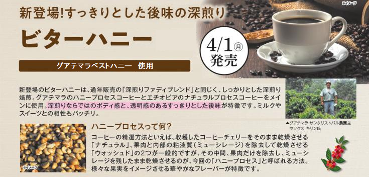 【深煎り定番豆】ビターハニー(契約農園)500g 形状（豆or粉）: 豆