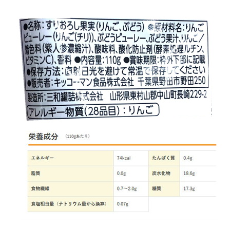 デルモンテ ピュレフルーツ すりおろしぶどうｍｉｘ 110g