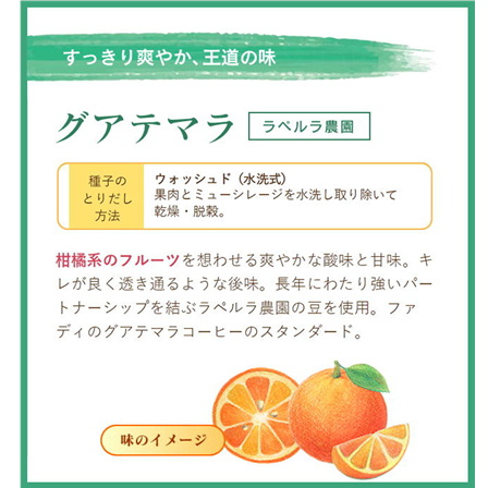 グアテマラ(契約農園) 500g 形状: 豆
