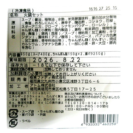 ファディ あじ豚の麻辣火鍋セット 1セット （2～3人前） 950ｇ【年末限定商品】