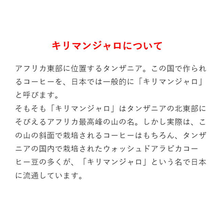 キリマンジャロ100g 形状: 豆