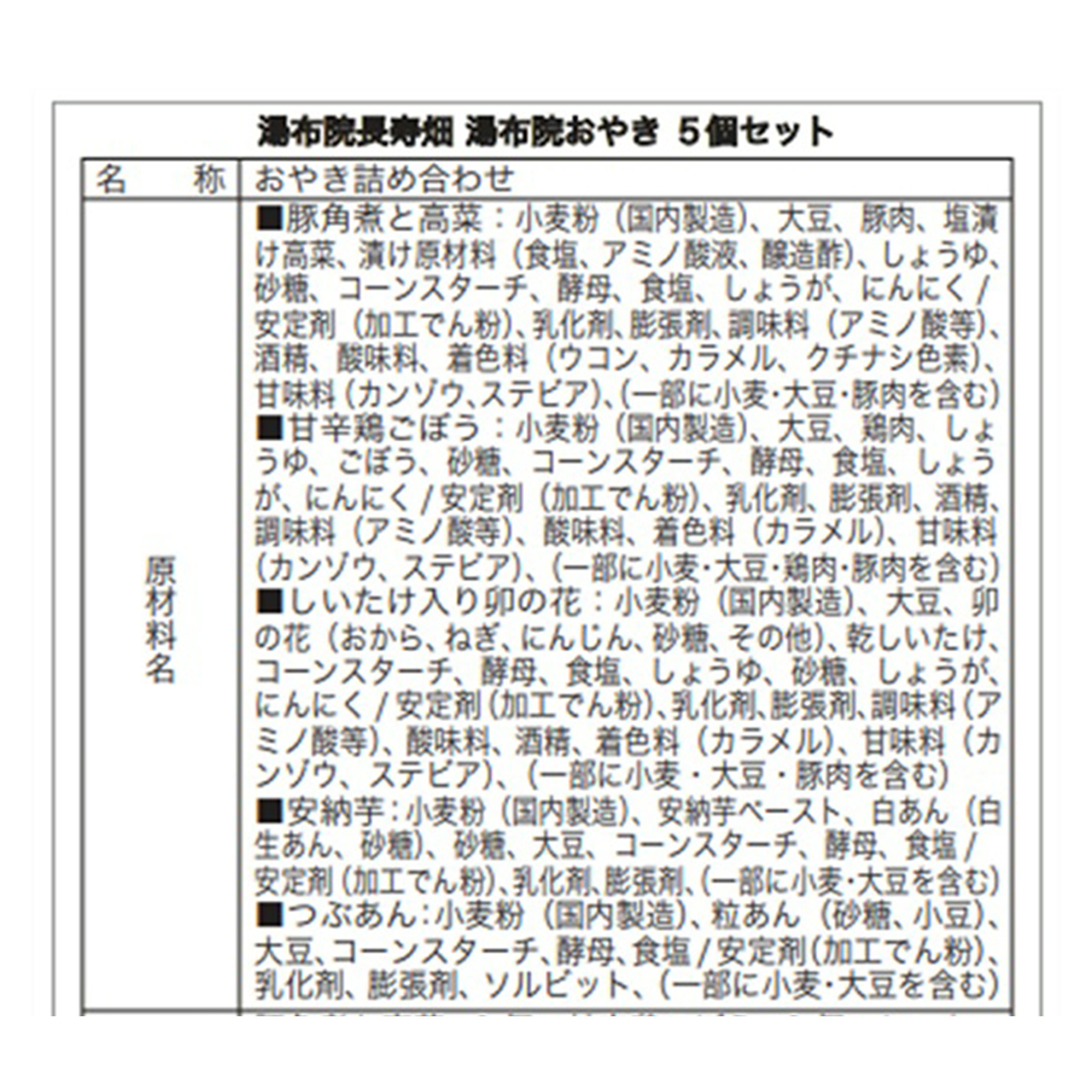 湯布院長寿畑 湯布院おやき 5個入