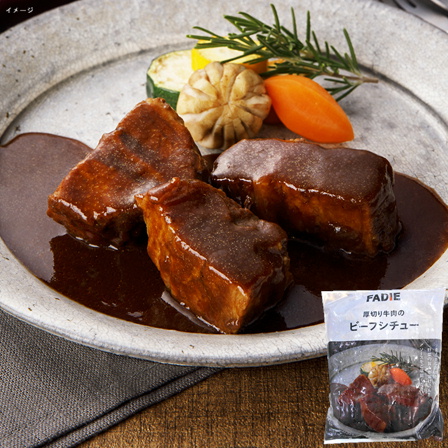 ファディ 厚切り牛肉のビーフシチュー 400g【年末限定商品】