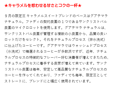 【期間限定】キャラメルスイートブレンド 200g 形状: 豆
