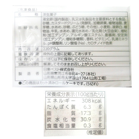 日東ベスト　ふわふわロール（カスタード）220ｇ（5切）