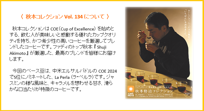 【送料無料】 秋本コレクションセット 500g×2 合計 1kg 形状: 豆