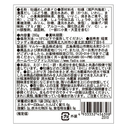 ファディ 牡蠣めしの素 260g(2合用)