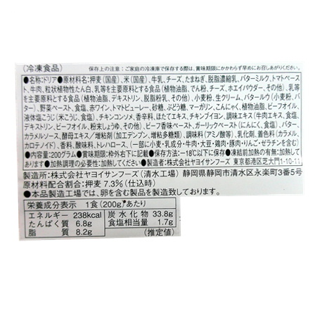 ヤヨイサンフーズ　ミラノ風ドリア（押麦入り）25　200ｇ