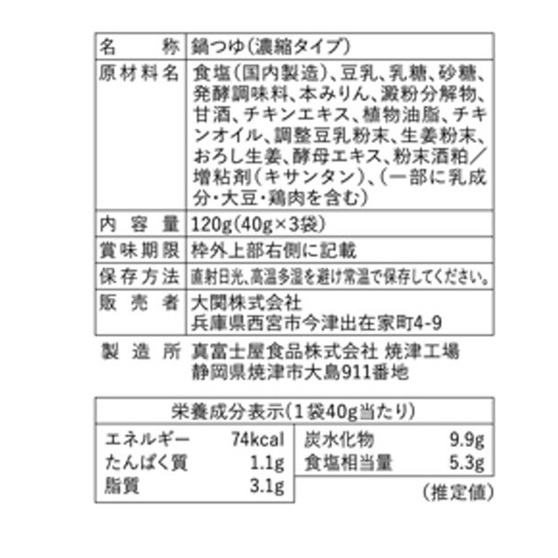 大関醸す発酵鍋の素生姜豆乳 40g×3袋入