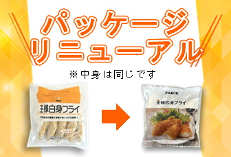 【リニューアル】ファディ 王様白身フライ 1袋 60g×5個入