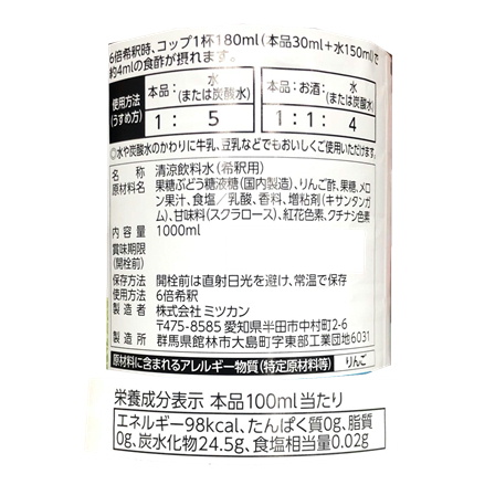 ミツカン 業務用 フルーティス りんご酢マスクメロン（6倍濃縮）1000ml