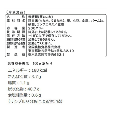 全国農協食品 栗おこわ 200g