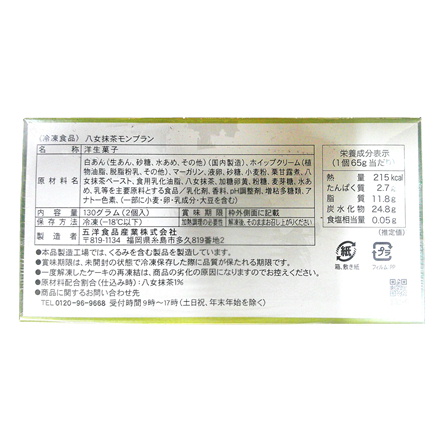 五洋食品 八女抹茶モンブラン 130g(2個)