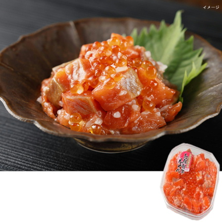 誉食品 紅鮭親子ルイベ 180g【年末限定商品】