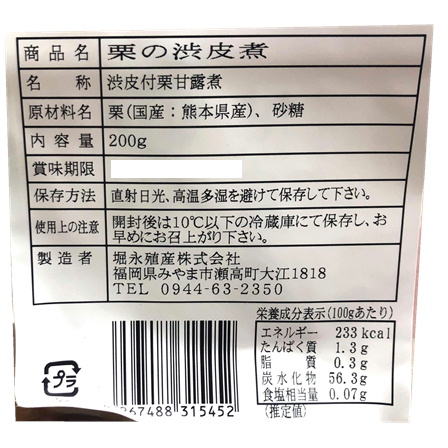 熊本産栗の渋皮煮 200g【年末限定商品】