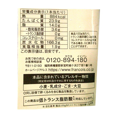 フランソア 3種の豆 天然酵母フランス 290ｇ