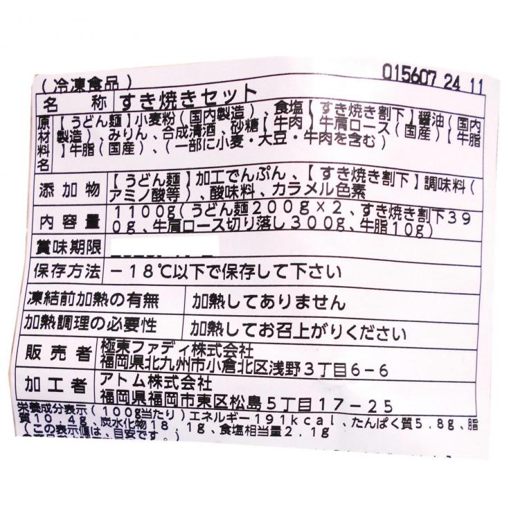 ファディ 宮崎牛 牛肩ロース すき焼きセット 1セット1.1kg(約2人前)【年末限定商品】