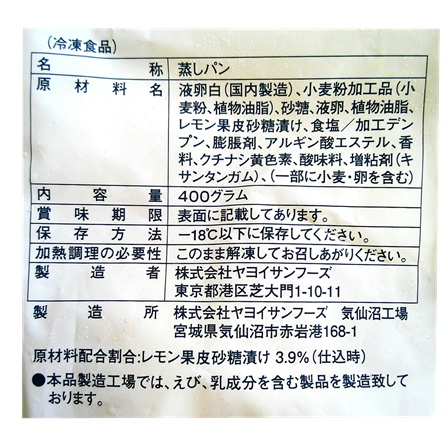 ヤヨイサンフーズ ふわぷっち蒸しパン（瀬戸内レモン） 400ｇ（20個）