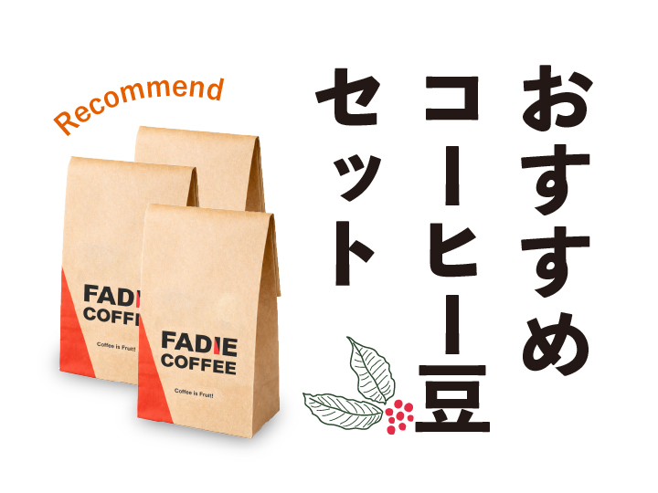 ファディオンラインショップ