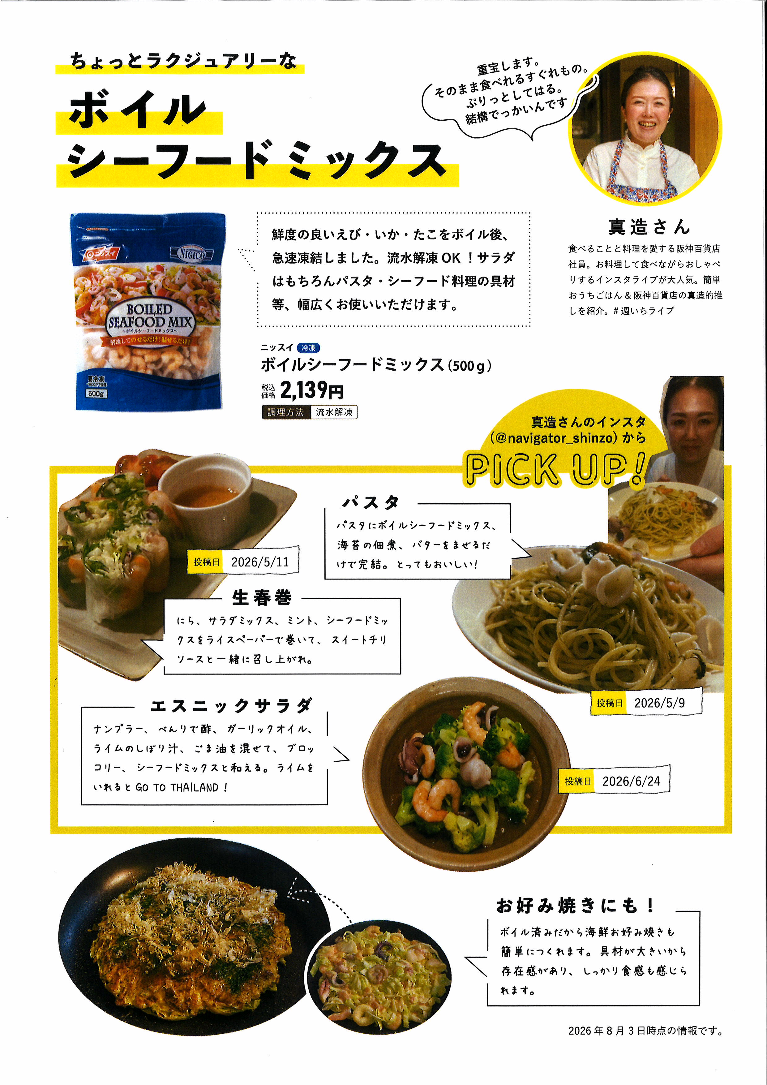 ボイルシーフードミックス