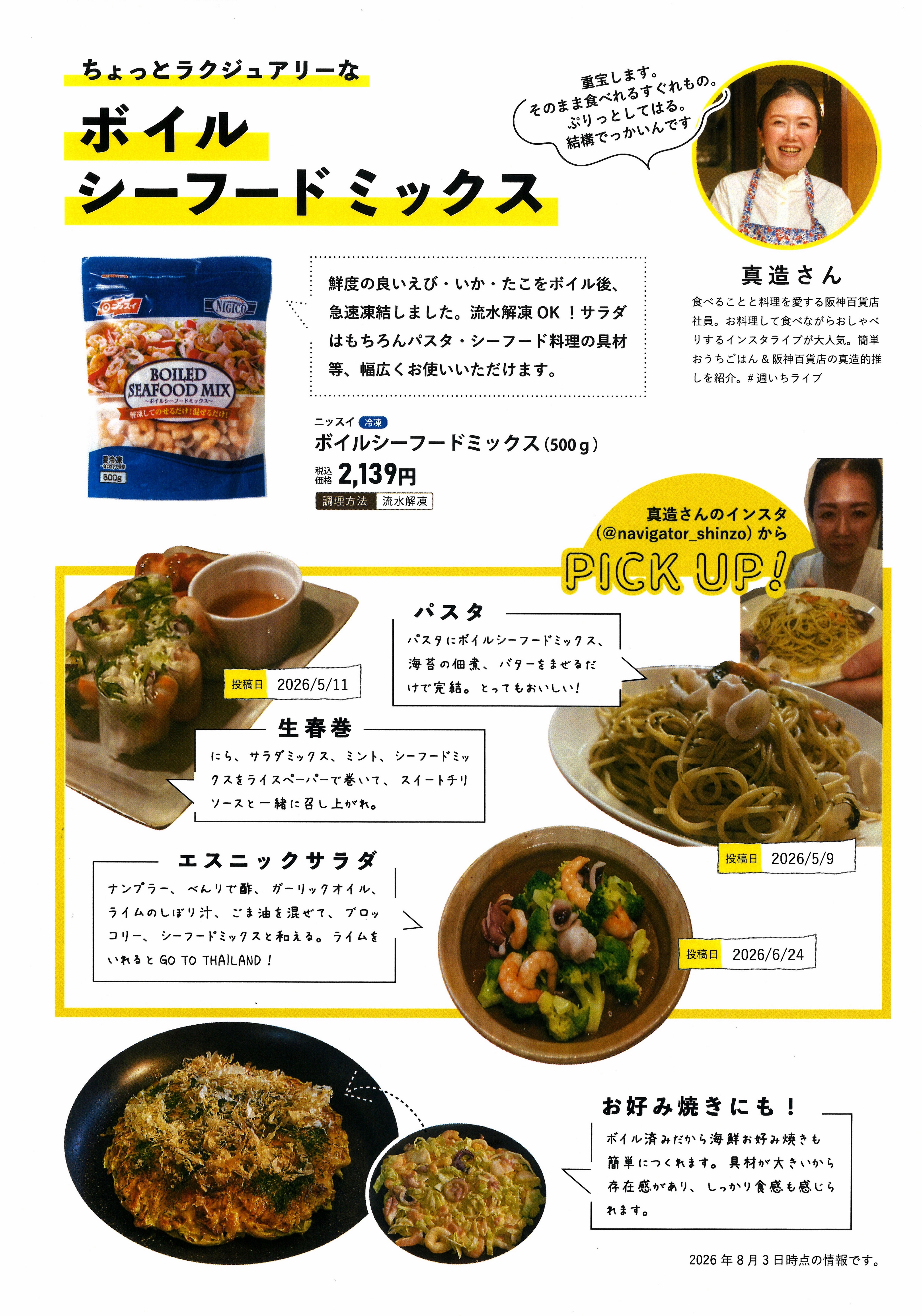 ボイルシーフードミックス