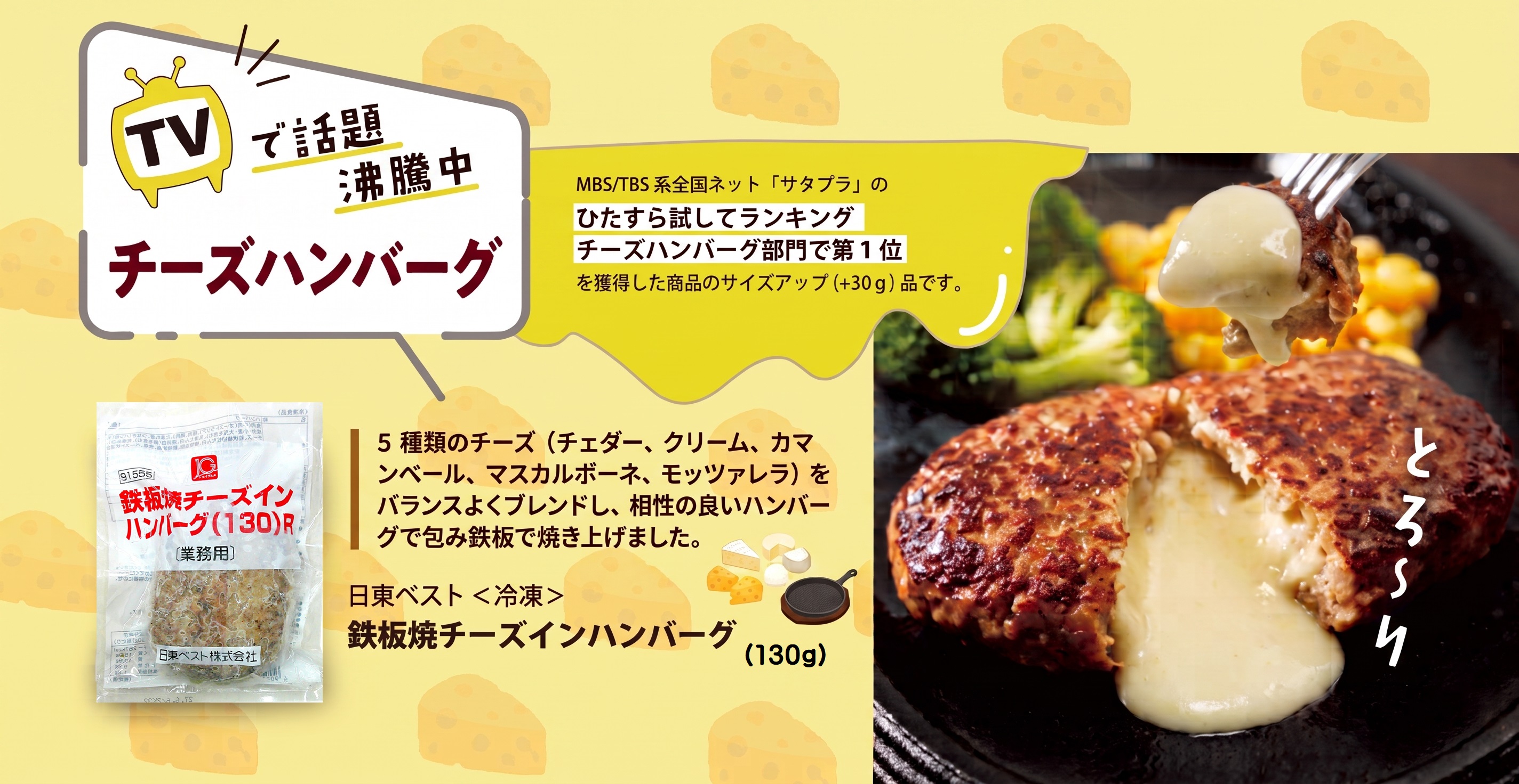 016150日東ベスト 鉄板焼チーズインハンバーグ 130g.png