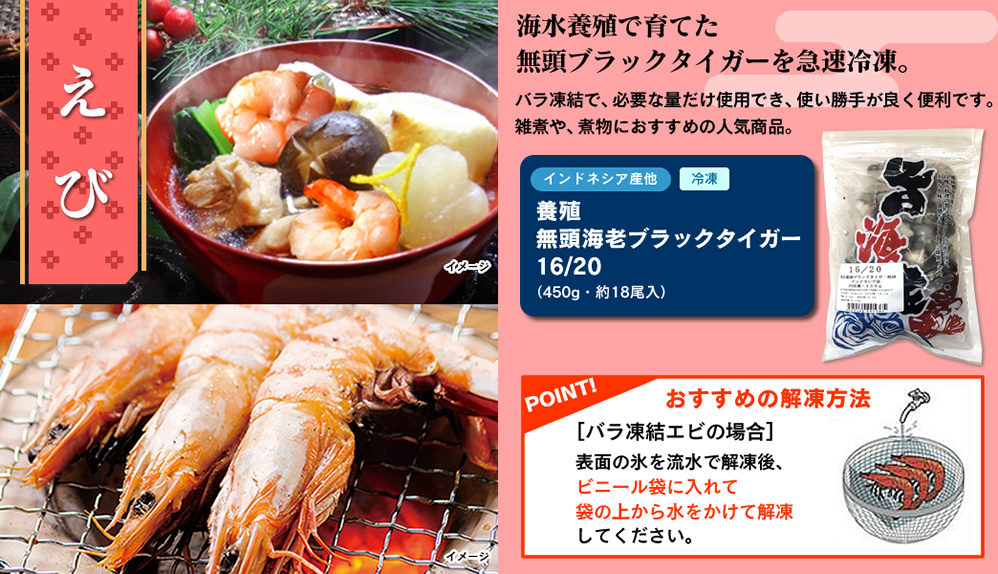 養殖無頭海老ブラックタイガー