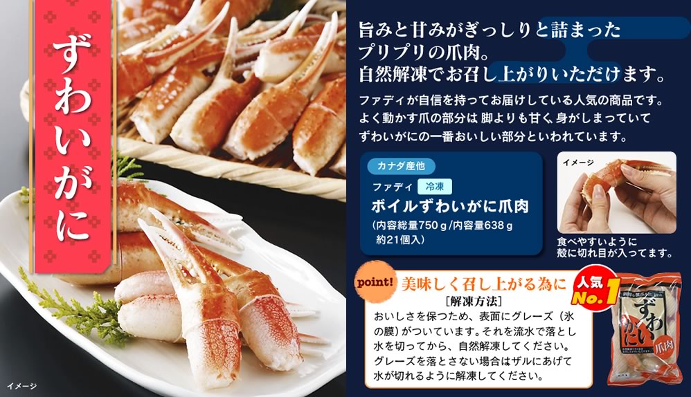 ボイルずわいがに爪肉