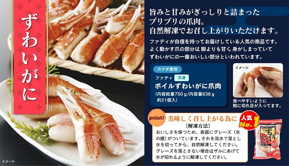 ボイルずわいがに爪肉