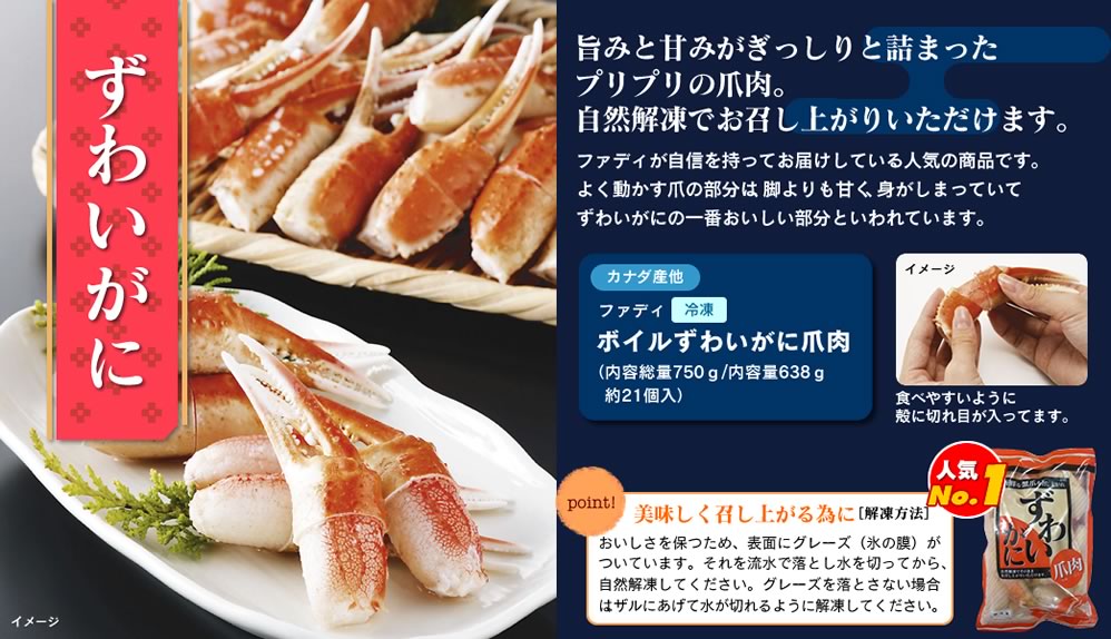 ボイルずわいがに爪肉
