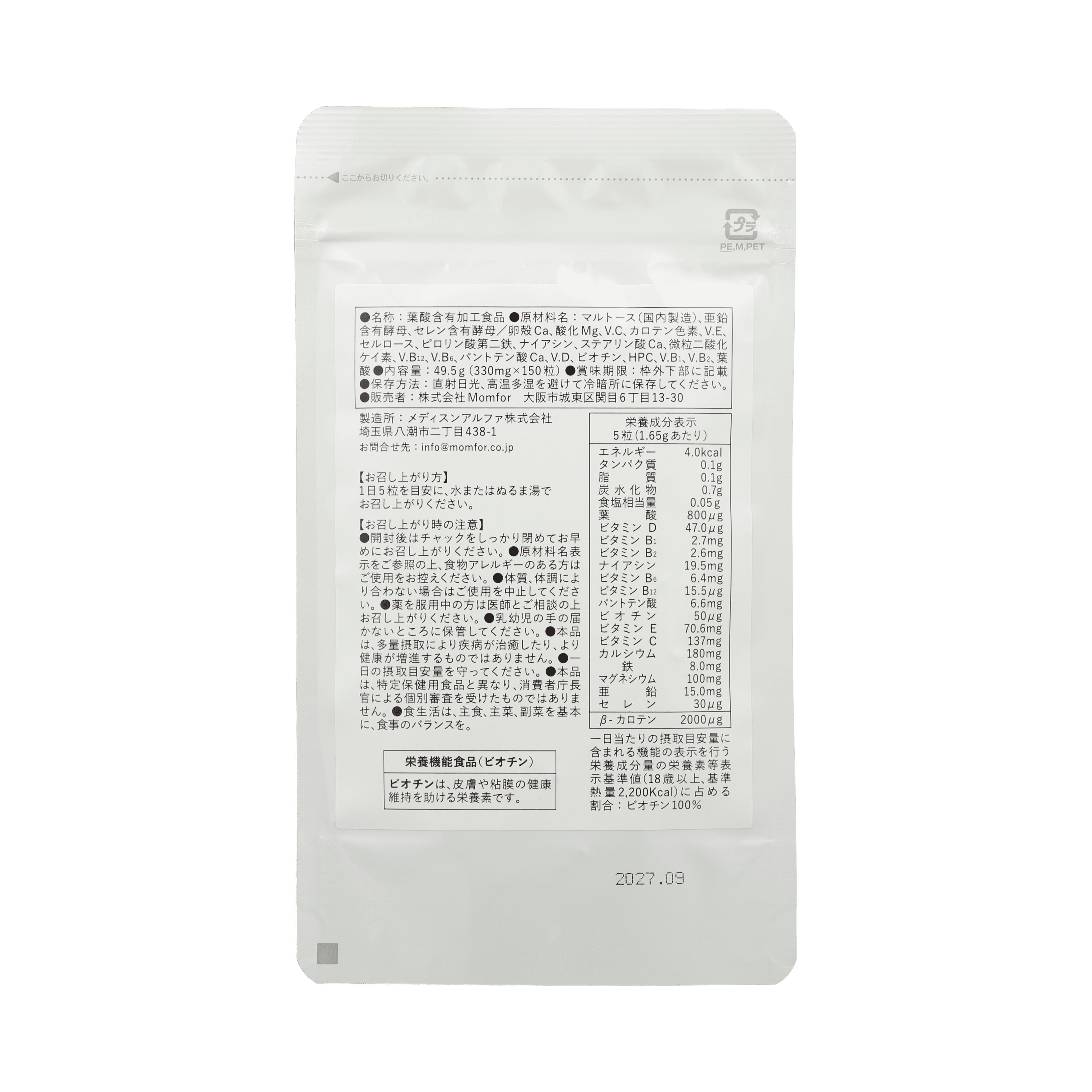 Famiru ファミル 葉酸サプリ 通常購入