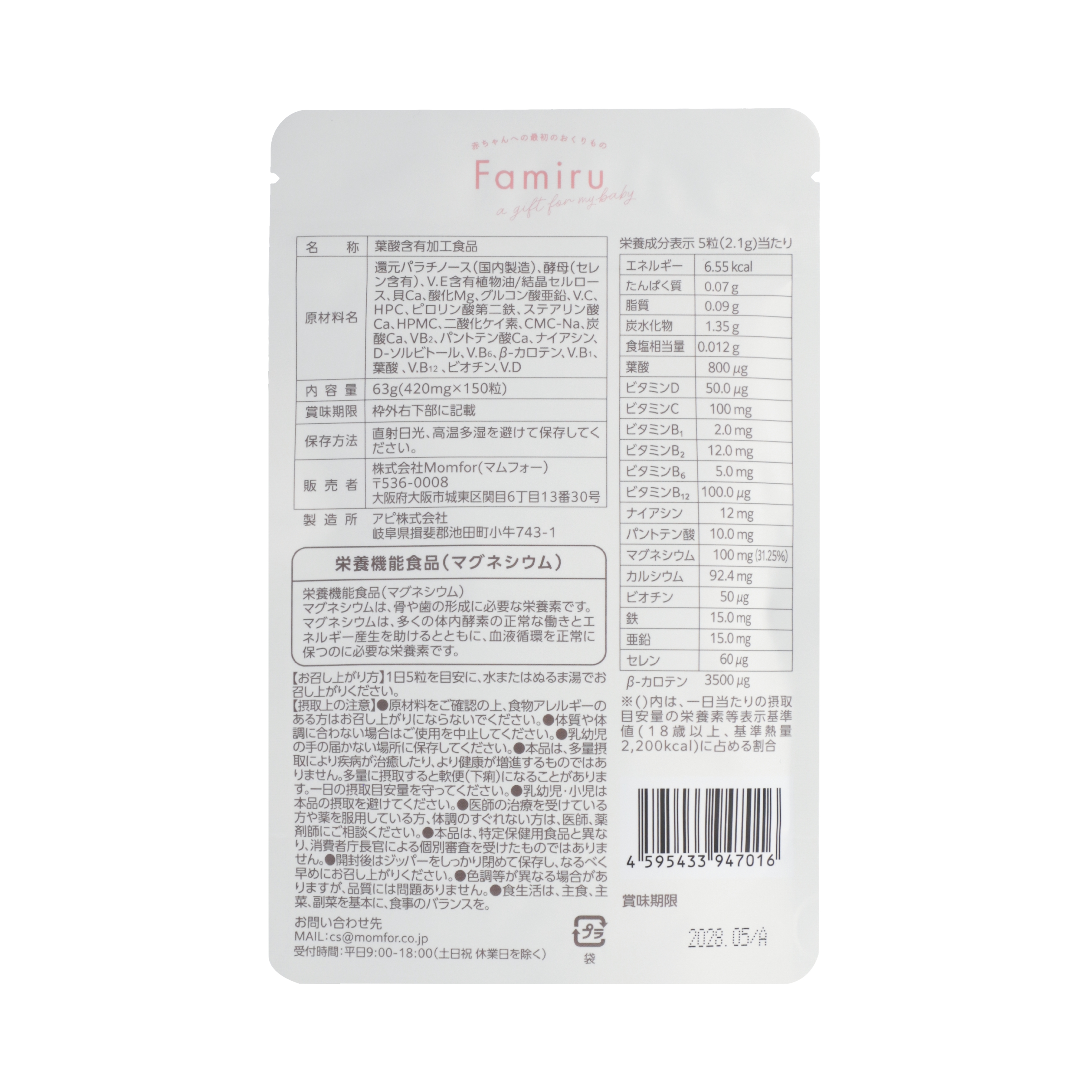 Famiru ファミル 葉酸サプリ 通常購入
