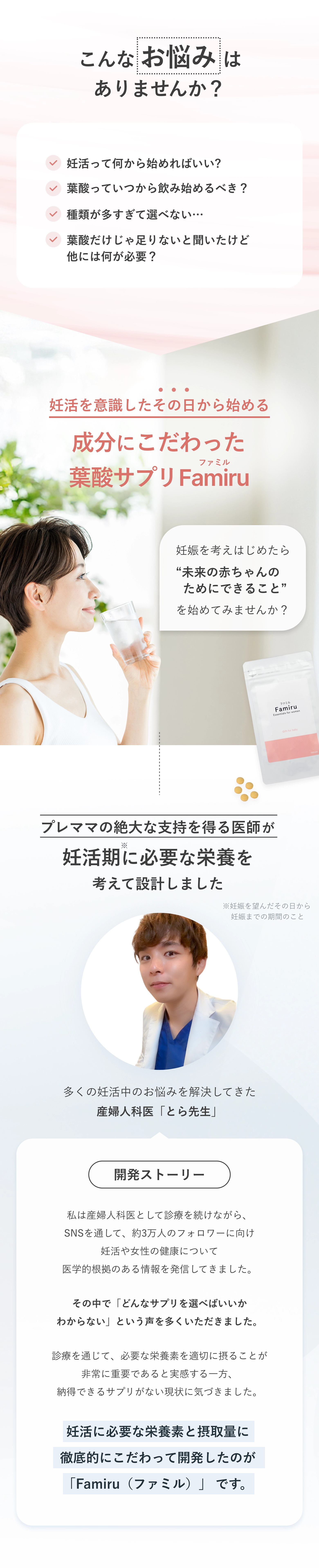 葉酸サプリ ファミルについて