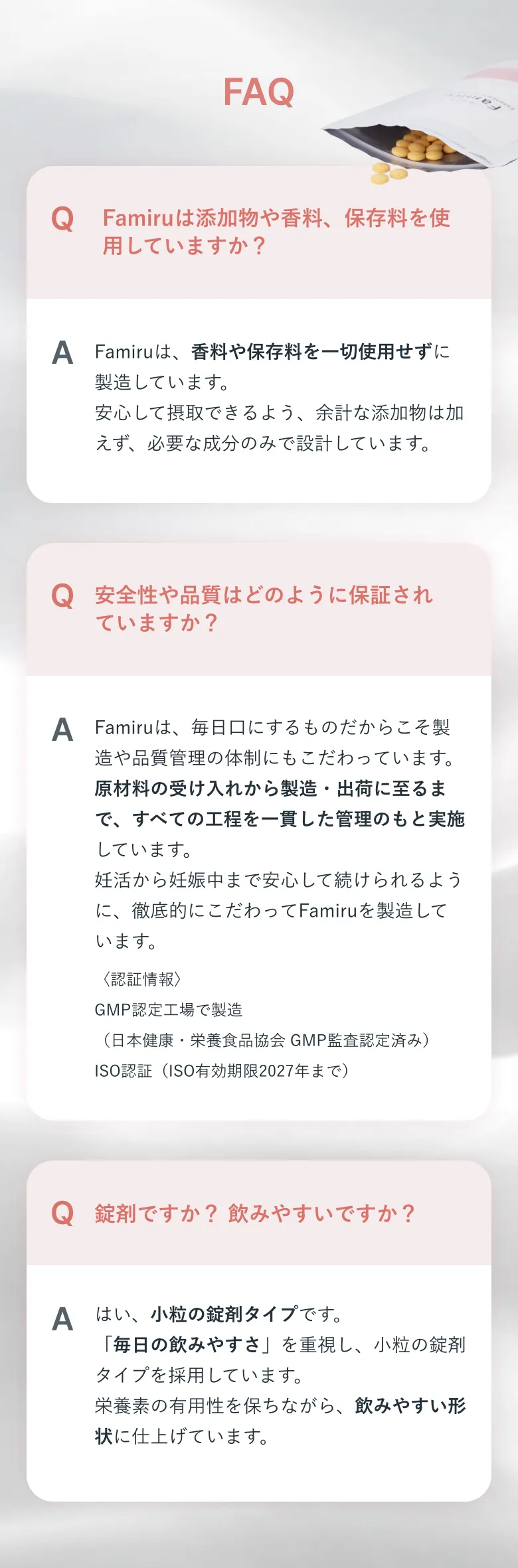 葉酸サプリ ファミルについて
