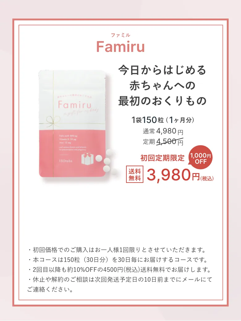 葉酸サプリ ファミルについて