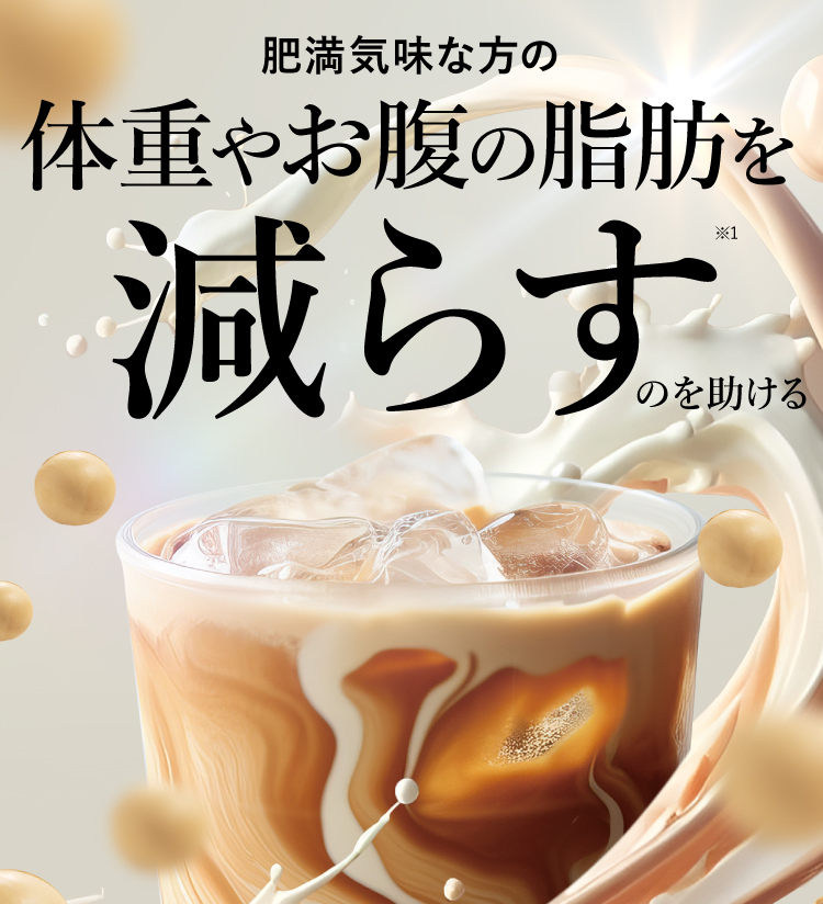 体重やお腹の脂肪を減らす