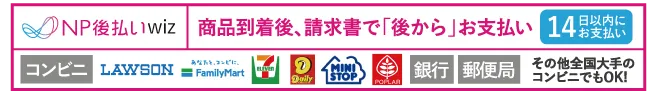 NP後払い