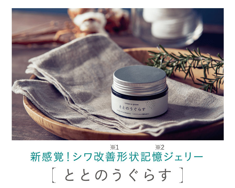 ととのうぐらす