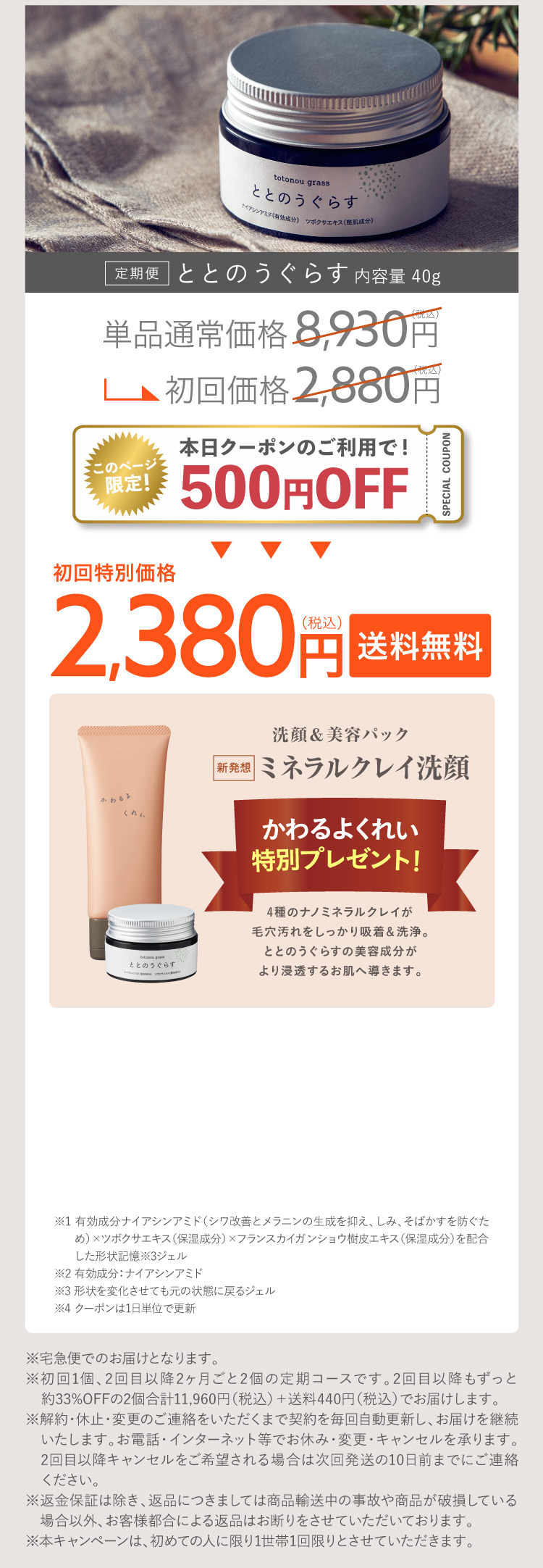ととのうぐらす