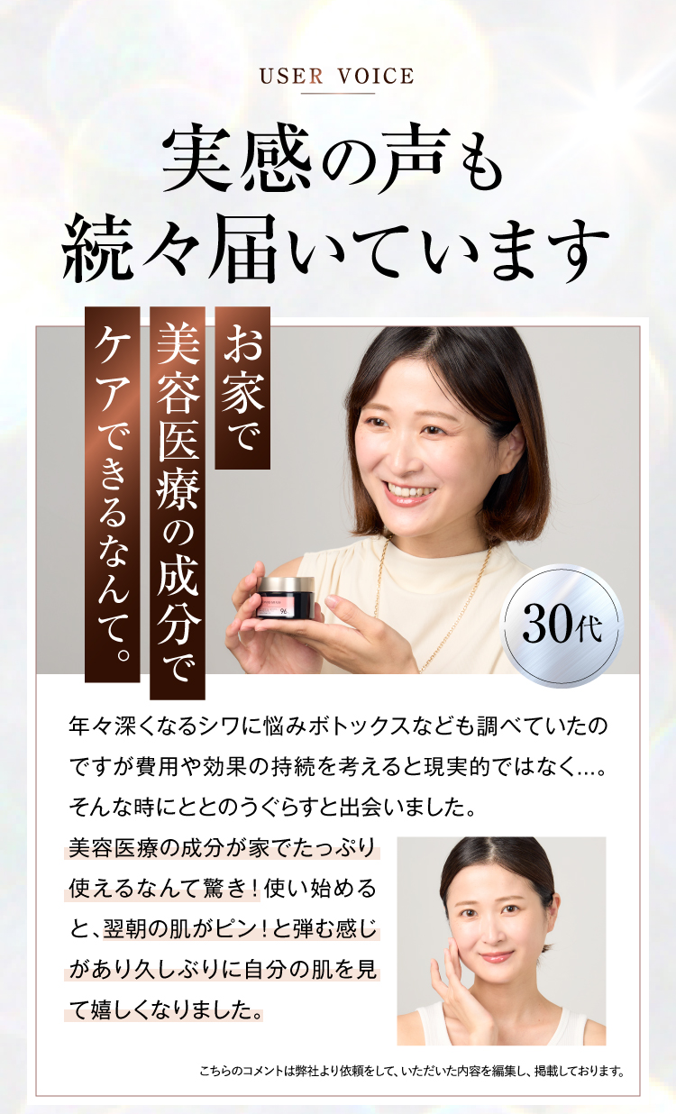 実感の声も続々届いています