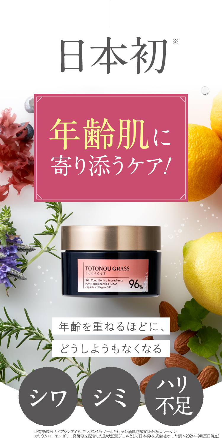 これがあれば、年齢肌に勝てる！