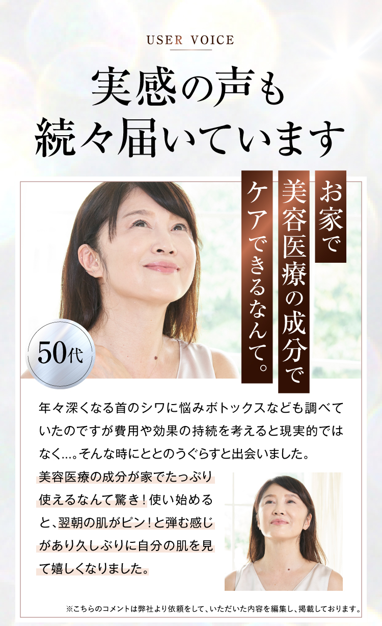 実感の声も続々届いています