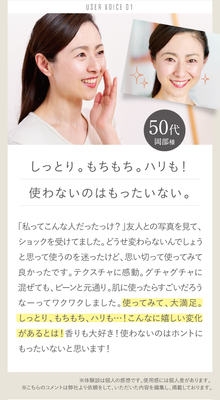 しっとり。もちもち。ハリも！使わないのはもったいない。