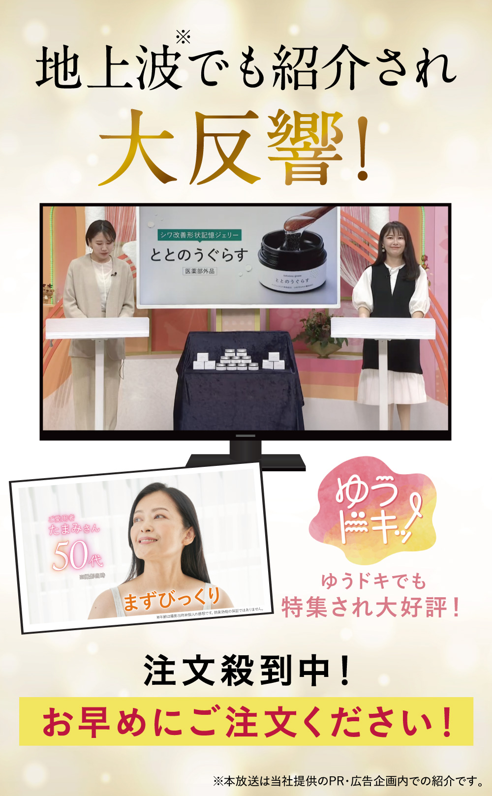 TVでも大反響