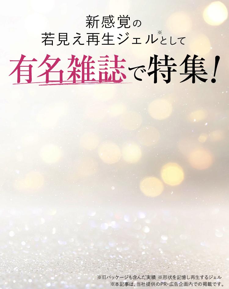 有名雑誌で特集！