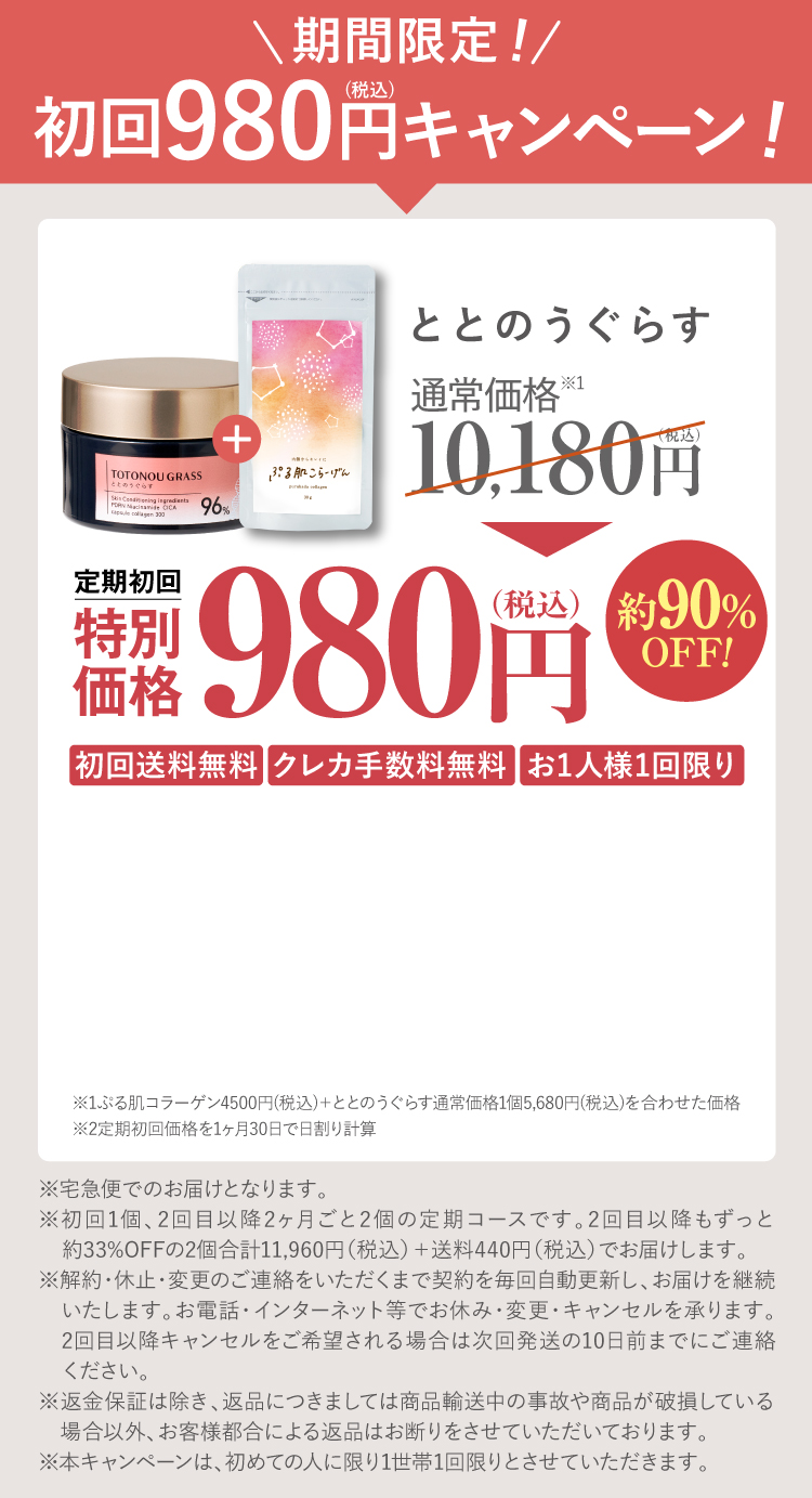 ととのうぐらす