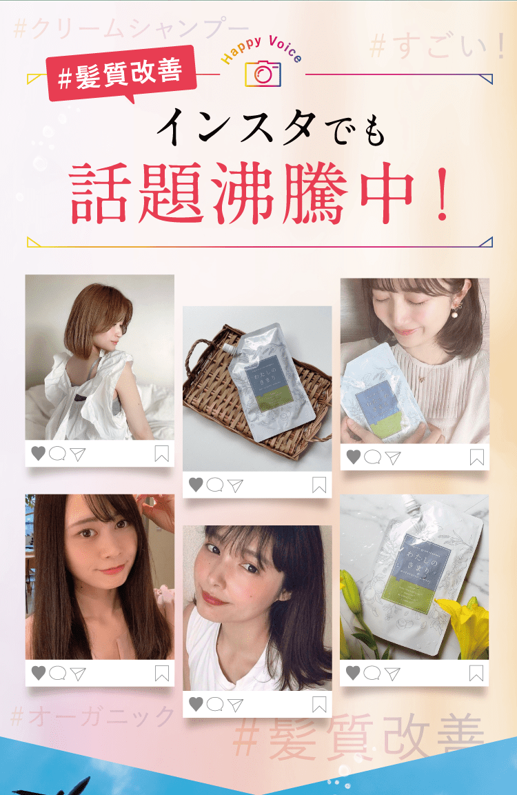 インスタでも話題沸騰中！