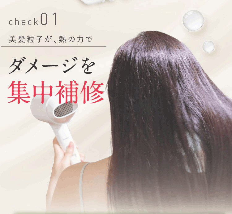 ダメージを集中補修