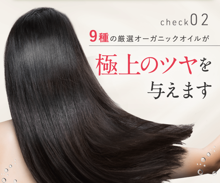 極上のツヤを与えます